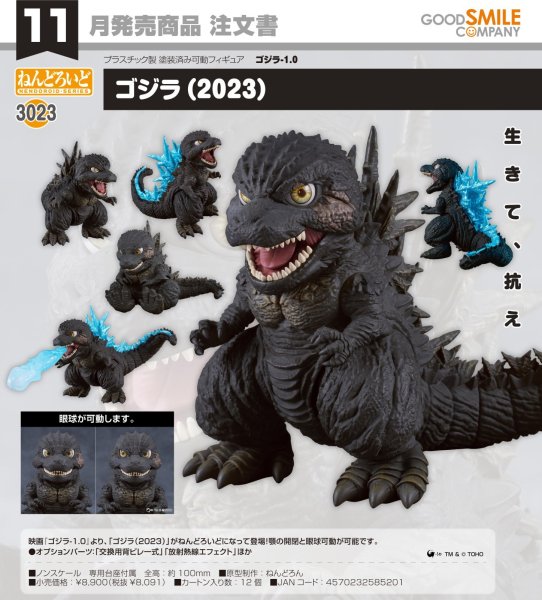 画像1: ねんどろいど 『ゴジラ-1.0』 ゴジラ（2023） (1)
