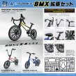 画像1: プリプラ フィギュアのスポーツ BMX 拡張セット (1)