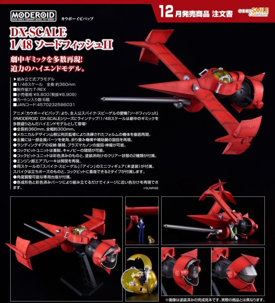 画像1: MODEROID DX-SCALE 1/48 ソードフィッシュII (1)