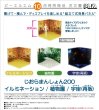 画像1: じおらまんしょん200 (イルミネーション / 植物園 / 【再販】宇宙) (1)