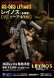 画像9: 【再販】1/35スケールプラスチックキット 『重装機兵レイノス』 AS-5E3レイノス(量産機) [リニューアルVer.] (9)