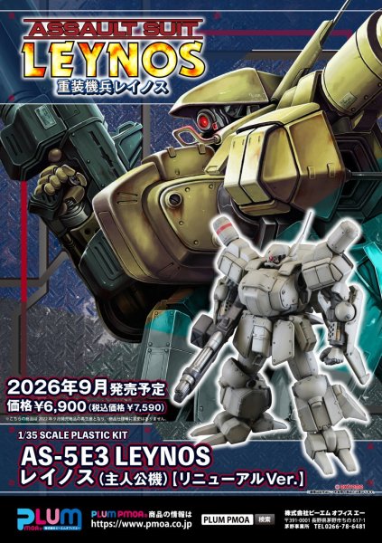 画像8: 【再販】1/35スケールプラスチックキット 『重装機兵レイノス』 AS-5E3レイノス（主人公機）[リニューアルVer.] (8)