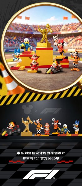 画像1: 52TOYS BLINDBOX ディズニー ミッキー&フレンズ: F1® レーシング・デイズ (6個入り1BOX) (1)