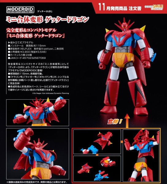 画像1: MODEROID ミニ合体変形 ゲッタードラゴン (1)