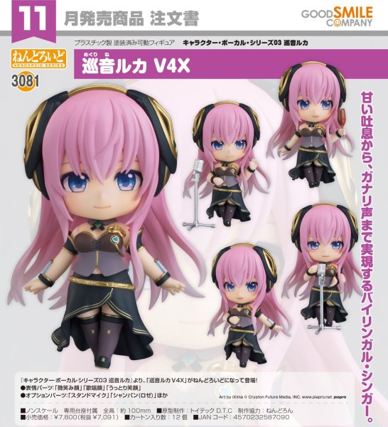 画像1: ねんどろいど 巡音ルカ V4X (1)