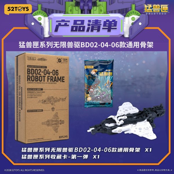 画像4: 52TOYS BEASTBOX BEASTDRIVE BD02-04-06ロボットフレーム (4)