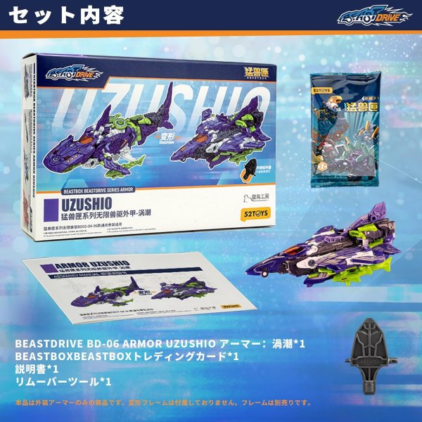 画像7: 52TOYS BEASTBOX BEASTDRIVE BD-06 ARMOR UZUSHIO (7)