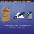 画像1: 52TOYS BEASTBOX BEASTDRIVE BD02-04-06ロボットフレーム (1)