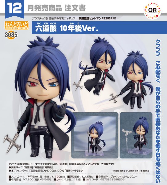 画像1: ねんどろいど 『家庭教師ヒットマンREBORN!』 六道骸 10年後Ver. (1)