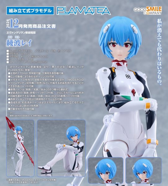 画像1: PLAMATEA 『ヱヴァンゲリヲン新劇場版』 綾波レイ (1)