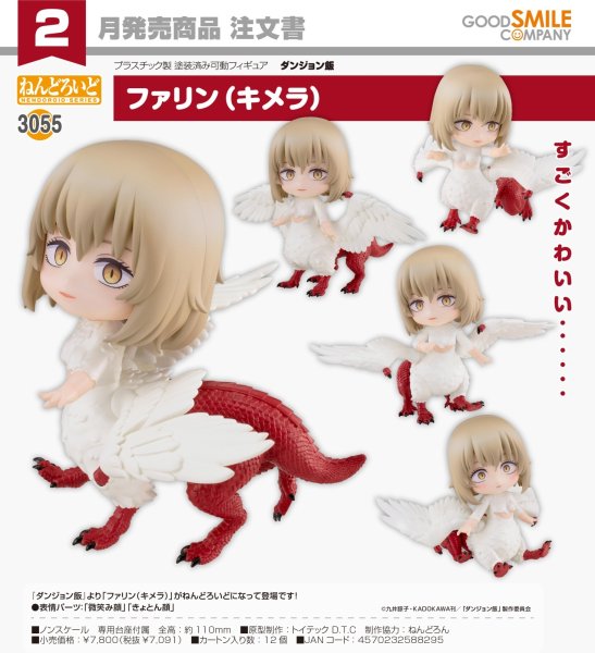画像1: ねんどろいど 『ダンジョン飯』 ファリン（キメラ） (1)