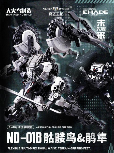 画像1: BIGFIREBIRD BUILD Future Vanguard-Skull Bird & Baza(フューチャー・ヴァンガード - スカルバード&バザ) 1/60スケールプラスチックモデルキット (1)