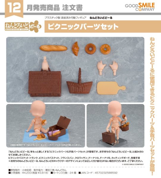 画像1: ねんどろいどどーる ピクニックパーツセット (1)