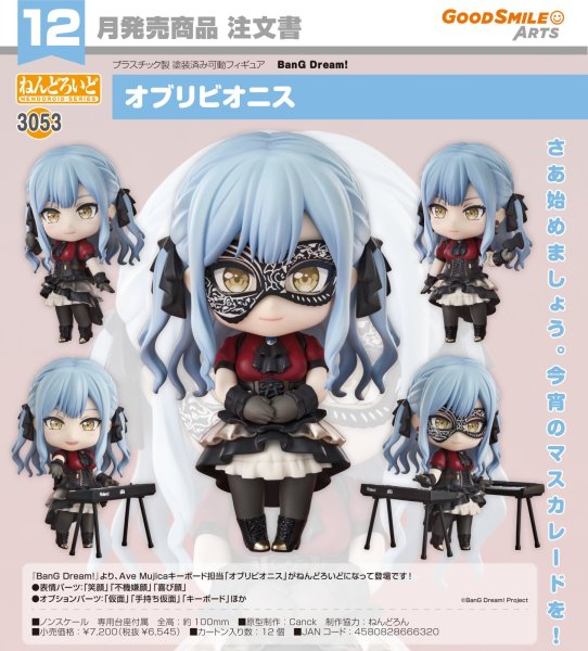 画像1: ねんどろいど 『BanG Dream!』 オブリビオニス (1)