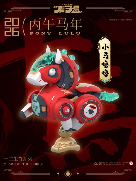 画像1: OEBOX YH1002 ポニー ルル 変形可動玩具 (1)