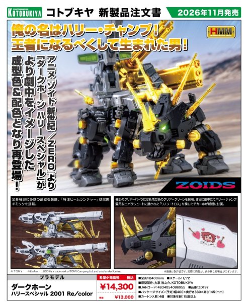 画像1: 『ゾイド -ZOIDS-』 ダークホーン ハリースペシャル 2001 Re／color (1)