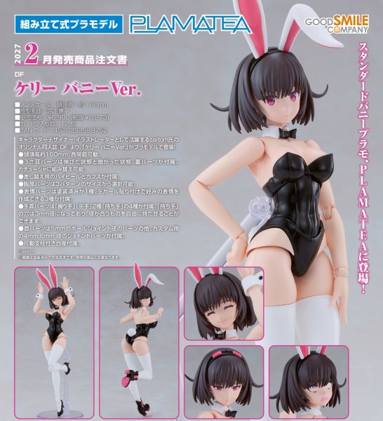 画像1: PLAMATEA 『DF』 ケリー バニーVer. (1)
