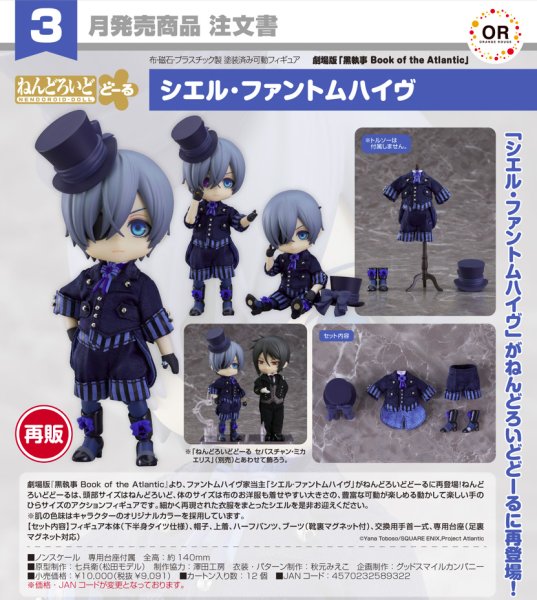 画像1: 【再販】ねんどろいどどーる 劇場版「黒執事 Book of the Atlantic」 シエル・ファントムハイヴ (1)