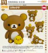 画像1: 【再販】ねんどろいど リラックマ (1)