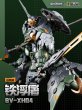 画像7: MOTOR NUCLEAR BV-XH04 迅勇級 鉄浮屠 プラスチックモデルキット (7)