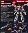 画像1: 【三次再販】THE合体 ダ・ガーンX (1)
