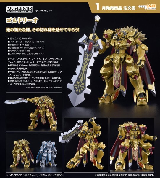 画像1: MODEROID 『ナイツ＆マジック』 ゴルドリーオ (1)