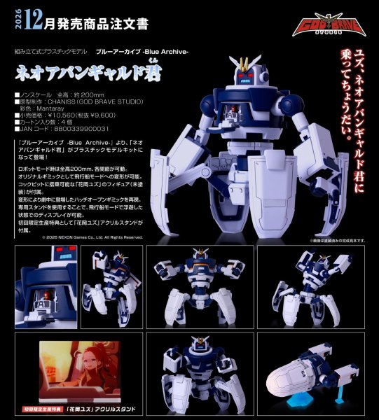 画像1: 『ブルーアーカイブ -Blue Archive-』 ネオアバンギャルド君 (1)