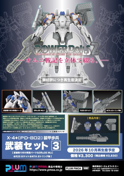 画像12: 【再販】『POWERDoLLS2』 1/35 X-4+(PD-802) 装甲歩兵用 武装セット3 [武装取り付け用肩パーツ&DRu35 MLC&R25ロケット&M7Aガトリング砲] (12)
