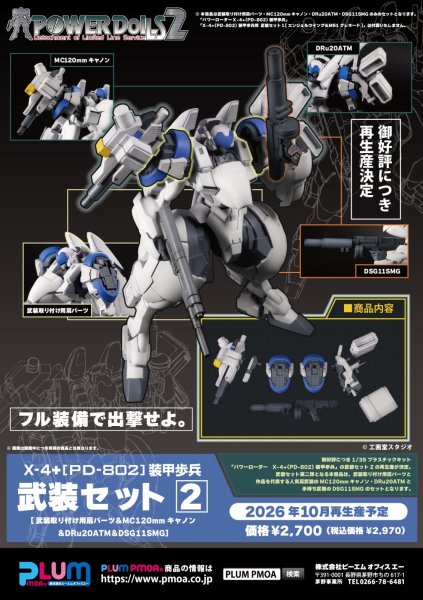 画像10: 【再販】『POWERDoLLS2』 1/35 X-4+(PD-802) 装甲歩兵用 武装セット2 [武装取り付け用肩パーツ&MC120mmキャノン&DRu20ATM&DSG11SMG] (10)