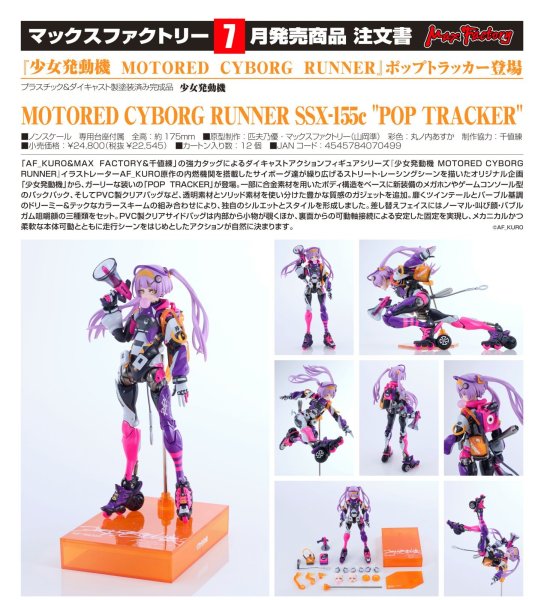 画像1: MOTORED CYBORG RUNNER SSX-155c "POP TRACKER" (1)