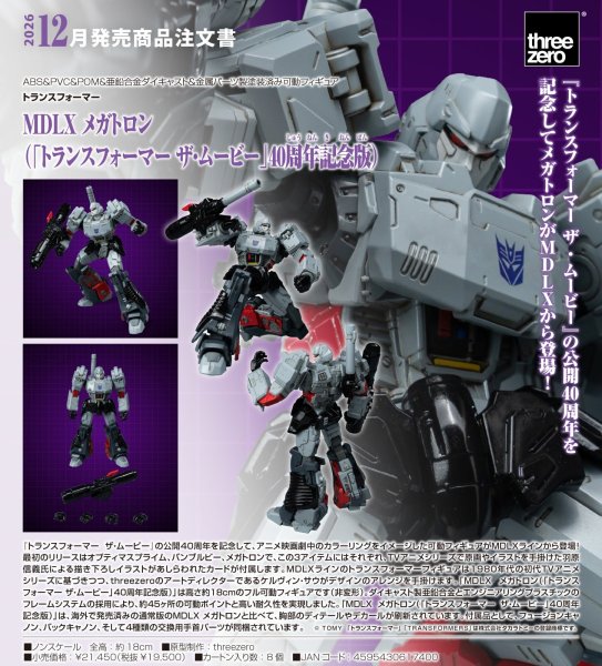 画像1: MDLX メガトロン（「トランスフォーマー ザ・ムービー」40周年記念版） (1)