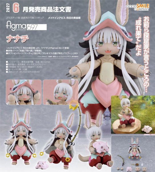 画像1: figma 『メイドインアビス 烈日の黄金郷』 ナナチ (1)