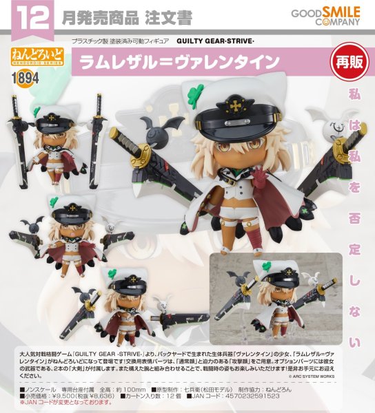 画像1: 【再販】ねんどろいど 『GUILTY GEAR -STRIVE-』 ラムレザル=ヴァレンタイン (1)