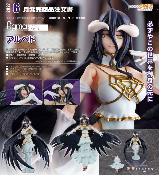 画像1: figma 『オーバーロード』 アルベド (1)