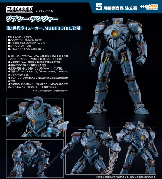 画像1: MODEROID 『パシフィック・リム』 ジプシー・デンジャー (1)