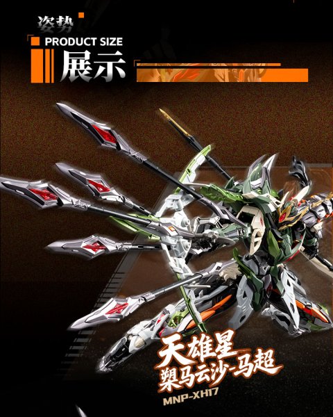 画像8: MOTOR NUCLEAR MNP-XH17 馬超(ばちょう) プラスチックモデルキット (8)