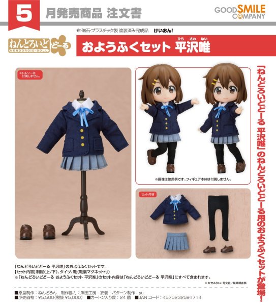 画像1: ねんどろいどどーる おようふくセット 『けいおん！』 平沢唯 (1)