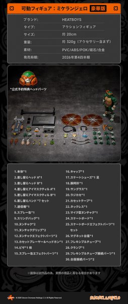 画像27: HEATBOYS HB0105 ティーンエイジ・ミュータント・ニンジャ・タートルズ ミケランジェロ 合金可動フィギュア (豪華版 / 標準版) (27)