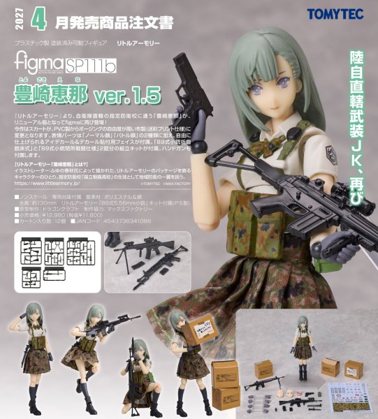 画像1: figma 『リトルアーモリー』 豊崎恵那 ver.1.5 (1)