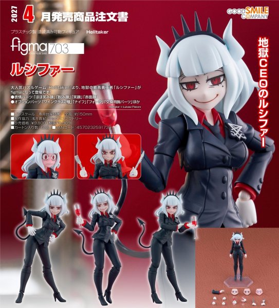 画像1: figma 『Helltaker』 ルシファー (1)