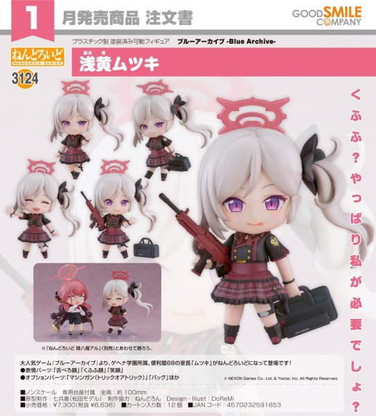 画像1: ねんどろいど 『ブルーアーカイブ -Blue Archive-』 浅黄ムツキ (1)