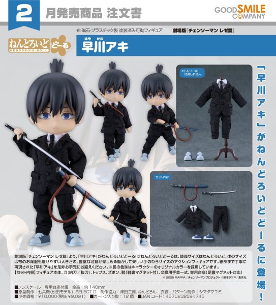 画像1: ねんどろいどどーる 劇場版『チェンソーマン レゼ篇』 早川アキ (1)