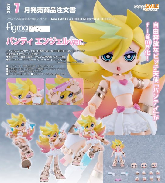 画像1: figma 『New PANTY ＆ STOCKING with GARTERBELT』 パンティ エンジェルver. (1)