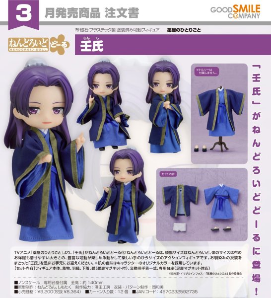 画像1: ねんどろいどどーる 『薬屋のひとりごと』 壬氏 (1)