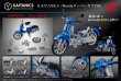 画像1: KAITANICS Honda スーパーカブ110 (グリントウェーブブルーメタリック / バージンベージュ / クラシカルホワイト / タスマニアグリーンメタリック) (1)