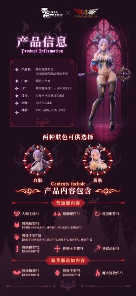 画像5: ZERO DISTANCE × Idle Angels 堕天使 ルシファー 1/12スケール可動フィギュア 黄み肌Ver. (豪華版 / 通常版) (5)