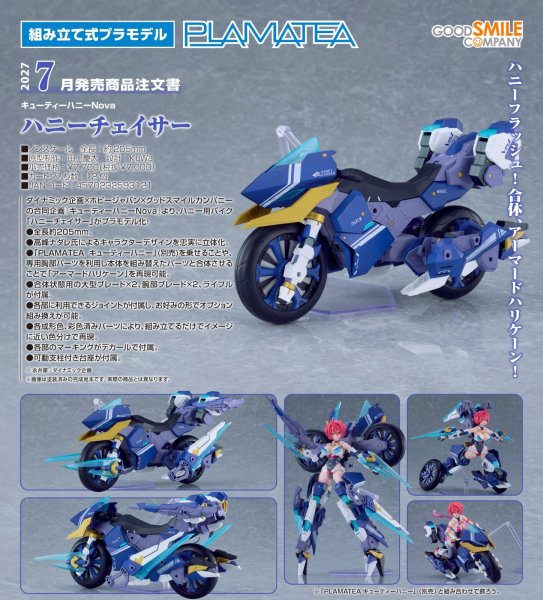 画像1: PLAMATEA 『キューティーハニーNova』 ハニーチェイサー (1)