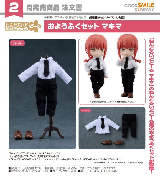 画像1: ねんどろいどどーる おようふくセット 劇場版『チェンソーマン レゼ篇』 マキマ (1)