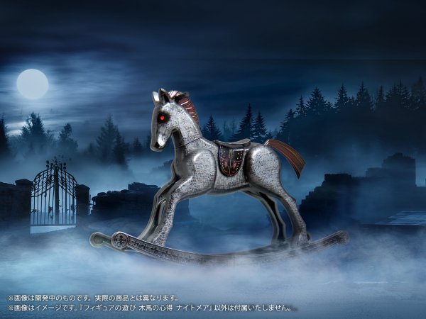 画像6: プリプラ フィギュアの遊び 木馬の心得 ナイトメア (6)