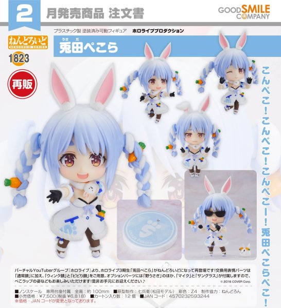 画像1: 【再販】ねんどろいど 『ホロライブプロダクション』 兎田ぺこら (1)